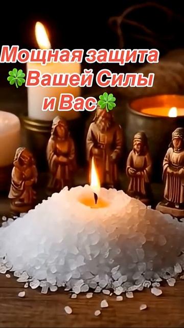 🍀Мощная защита Вас и Вашей Силы🍀🔥🙏 #таро #tarot #shorts смотреть онлайн