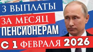 В Феврале 2026 года повышение пенсий 3 раза