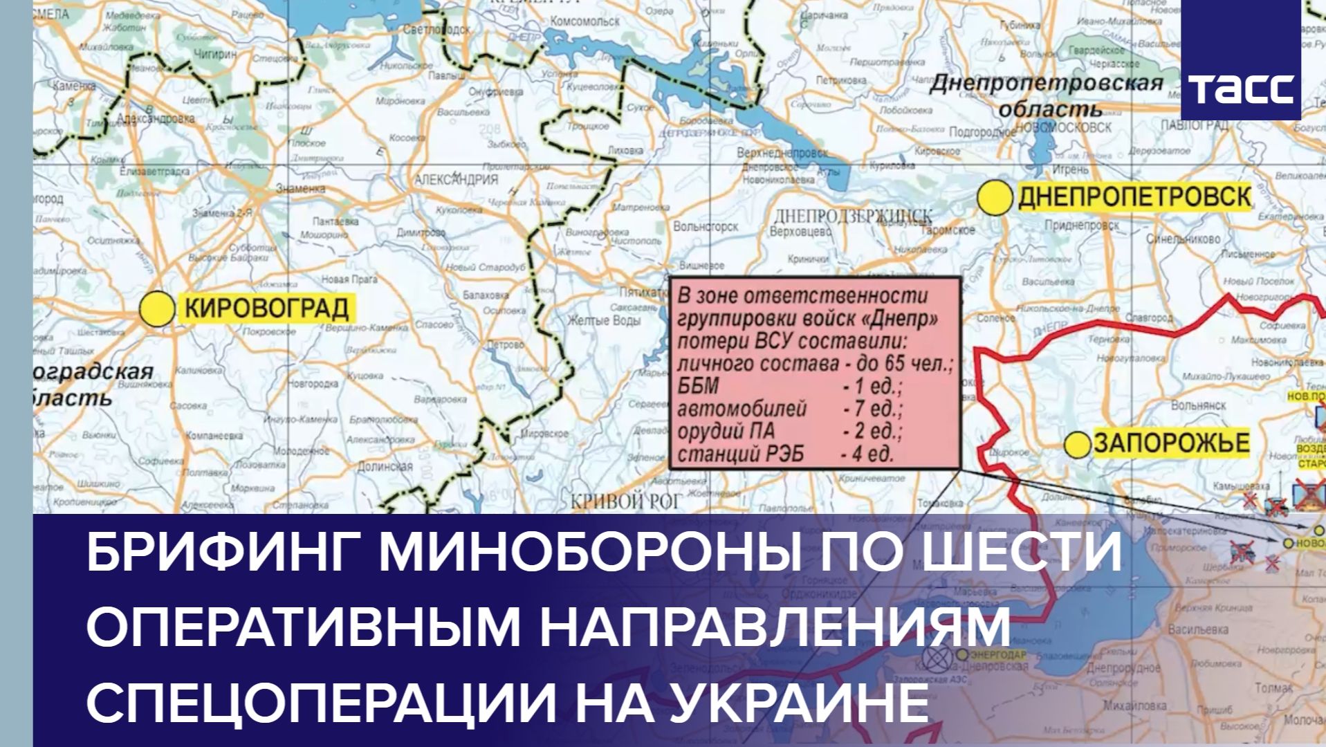 Брифинг Минобороны по шести оперативным направлениям спецоперации на Украине смотреть онлайн