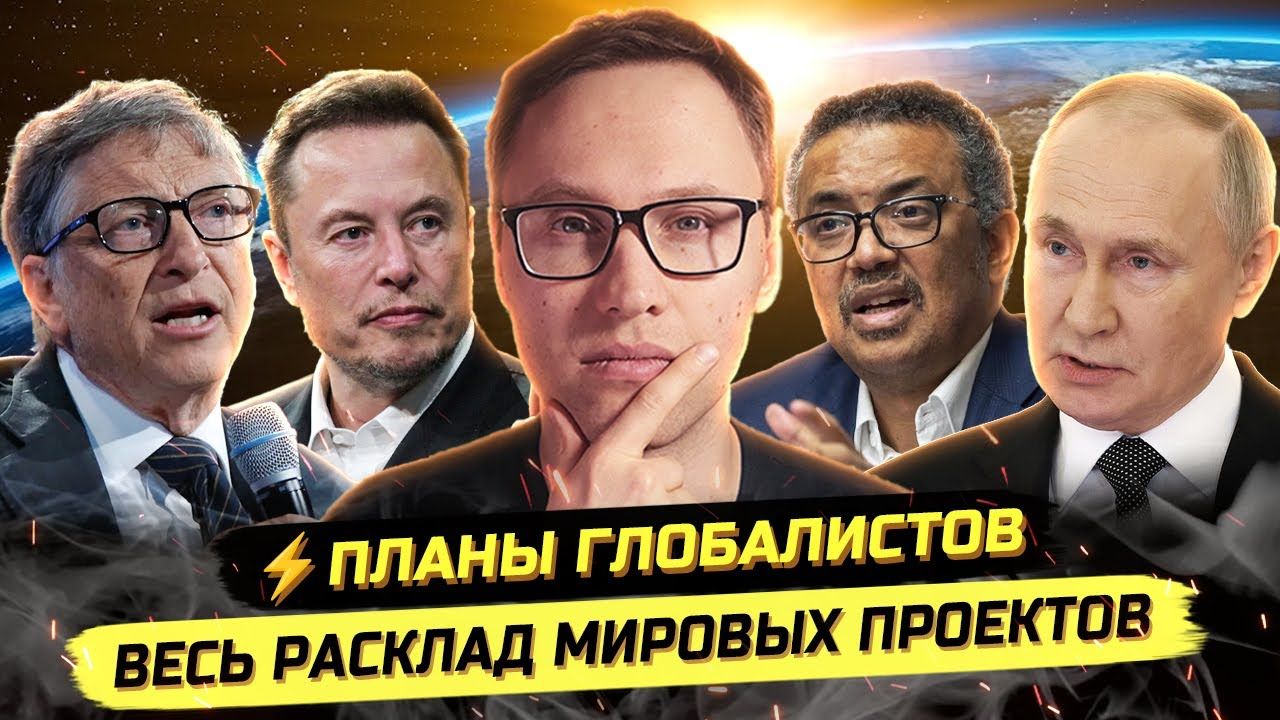 ⚡️ МИРОВЫЕ ПРОЕКТЫ: ИЗМЕНЕНИЕ ТРАЕКТОРИИ 2026-2030! смотреть онлайн