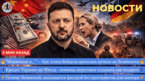 Новости ⚡️Зеленский между молотом и наковальней. Германия и теневая власть. Убитые мирные и силовики