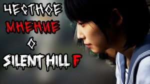 Мне есть что сказать о Silent Hill f | Мнение об игре