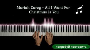 Самая новогодняя песня Marriah Carrey - All I Want For Christmas Is You - кавер