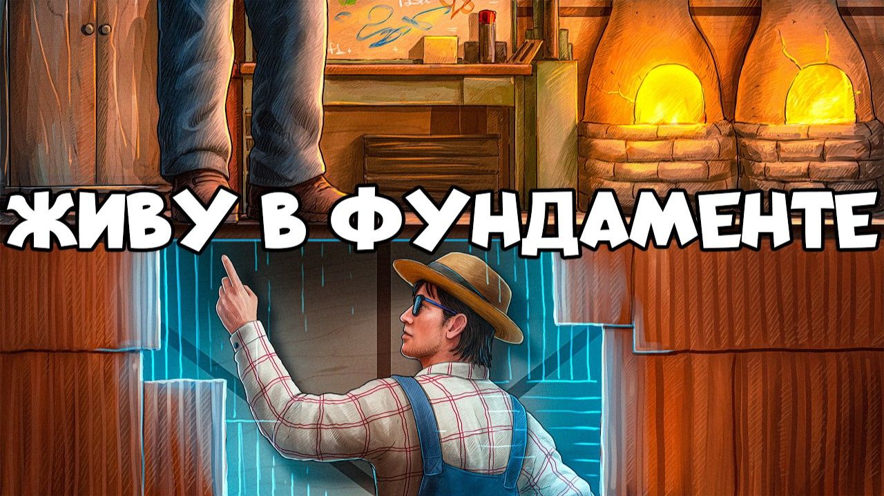 БАГ ЖИВУ В ФУНДАМЕНТЕ! Поселился В текстуре у других игроков в раст / rust - НЕ СПАЛ НЕДЕЛЮ смотреть онлайн