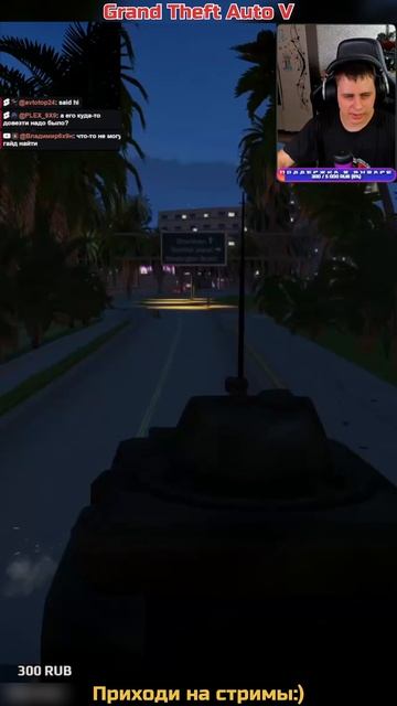 Угнал танк ➡ GTA Vice City Nextgen Edition смотреть онлайн