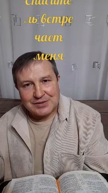 Спаситель встречает меня#ИисусХристос#Бог#любовь#библия#вера#надежда#церковь#христианство#протестант Спаситель встречает меня#ИисусХристос#Бог#любовь#библия#вера#надежда#церковь#христианство#протестант