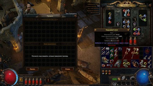 Path of Exile Прохождение №38 Разбойничья гавань Пробное дело Кража