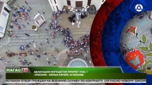 Ингушская делегация примет участие в марафоне "Россия-семья семей" в Москве