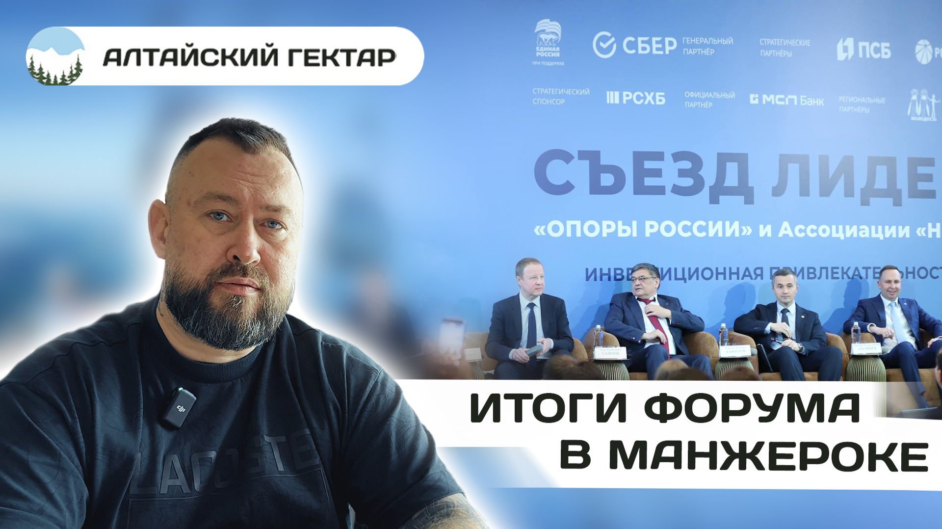 Покупка земли на Алтае в 2026: итоги форума в Манжероке и лучшие локации