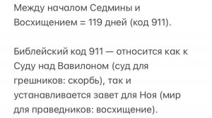 🕛 Дни Времени 🕰️ Часы Земли ⌛️ Седмина и Восхищение ⏰