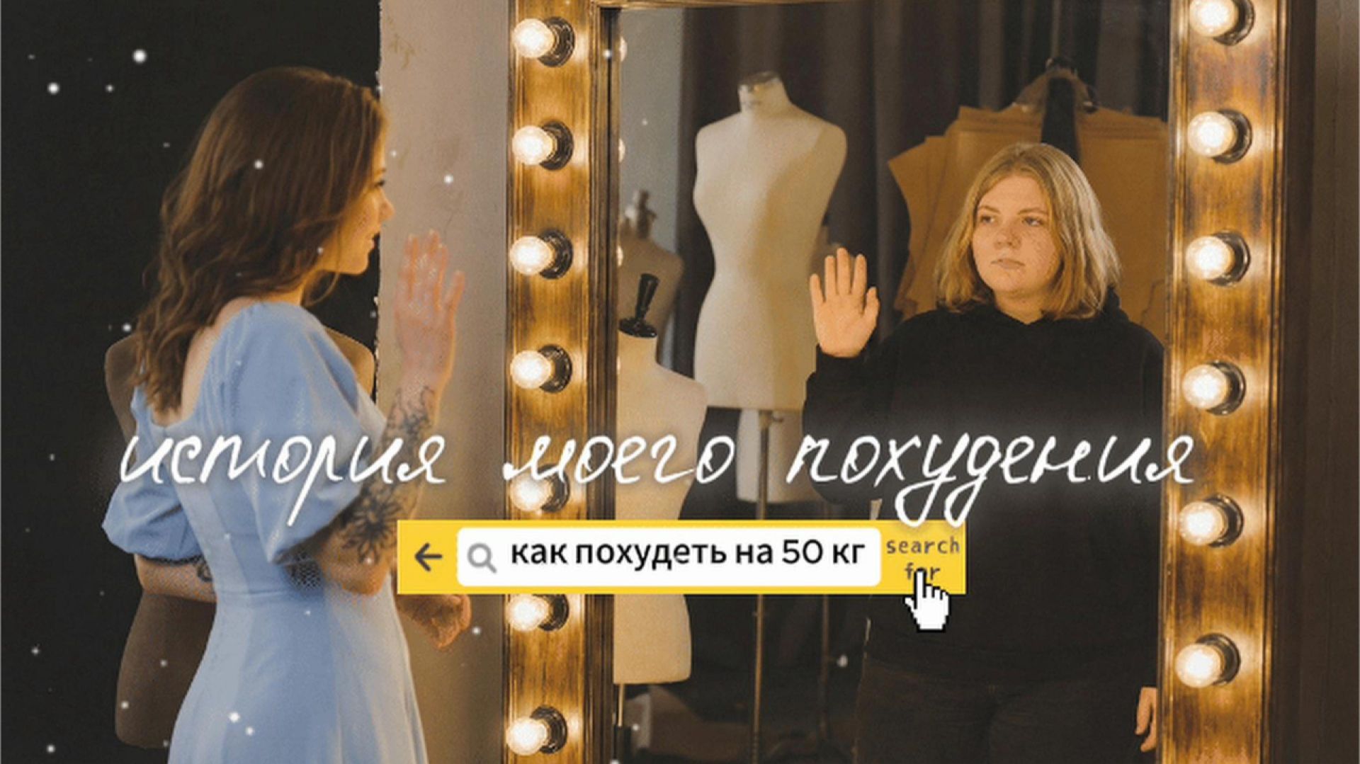 как я похудела на 50 кг // история успешного успеха смотреть онлайн