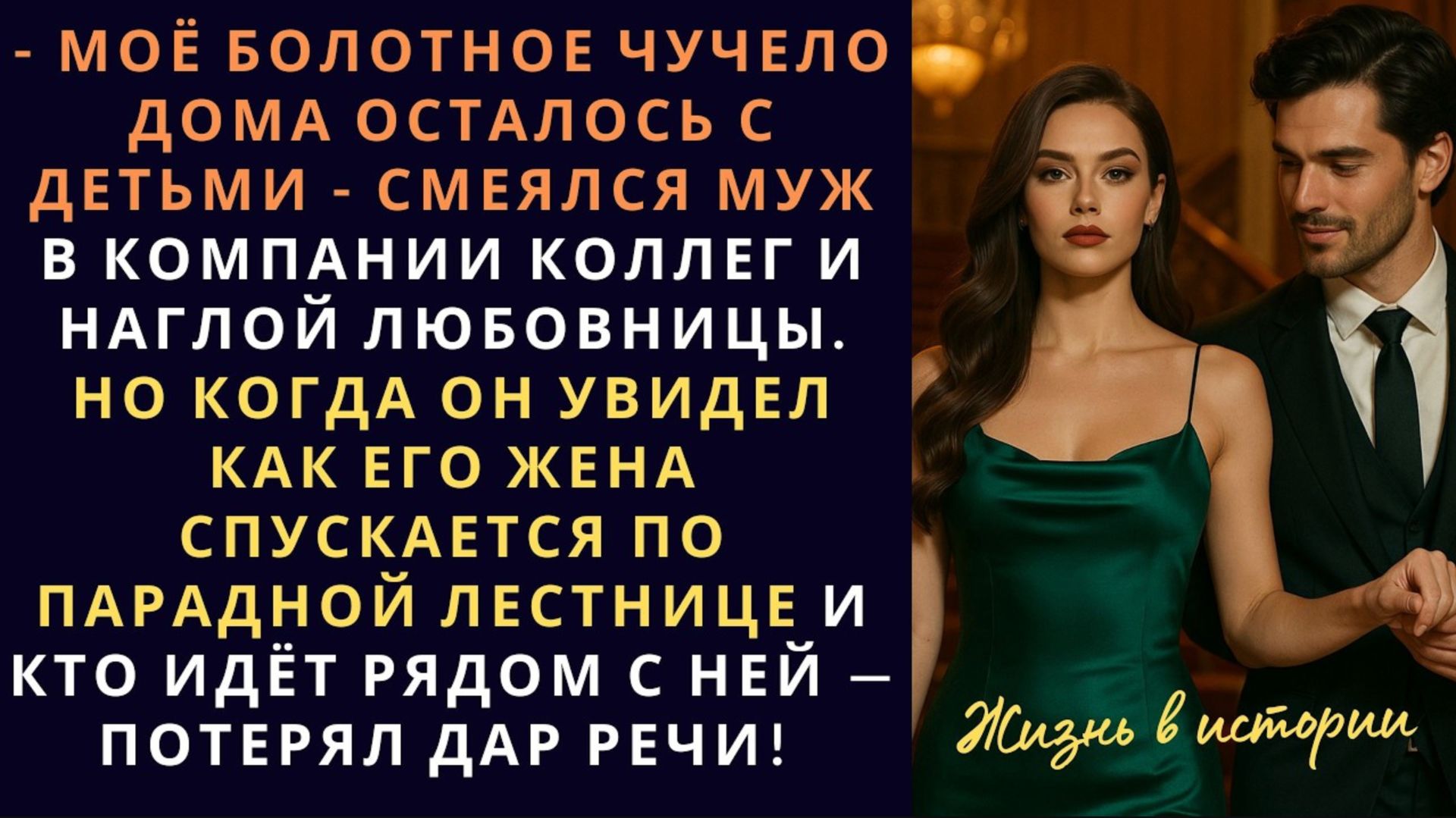 Моё болотное чучело дома осталось с детьми — смеялся муж при коллегах и любовнице Но когда он… Моё болотное чучело дома осталось с детьми — смеялся муж при коллегах и любовнице Но когда он…