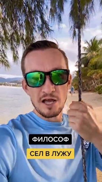 Признание философа 😎