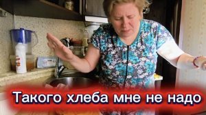 Любашины будни,готовлю хлеб..🤦Это конечно 👎