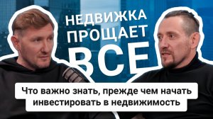 Как начать инвестировать в недвижимость в 2026 году