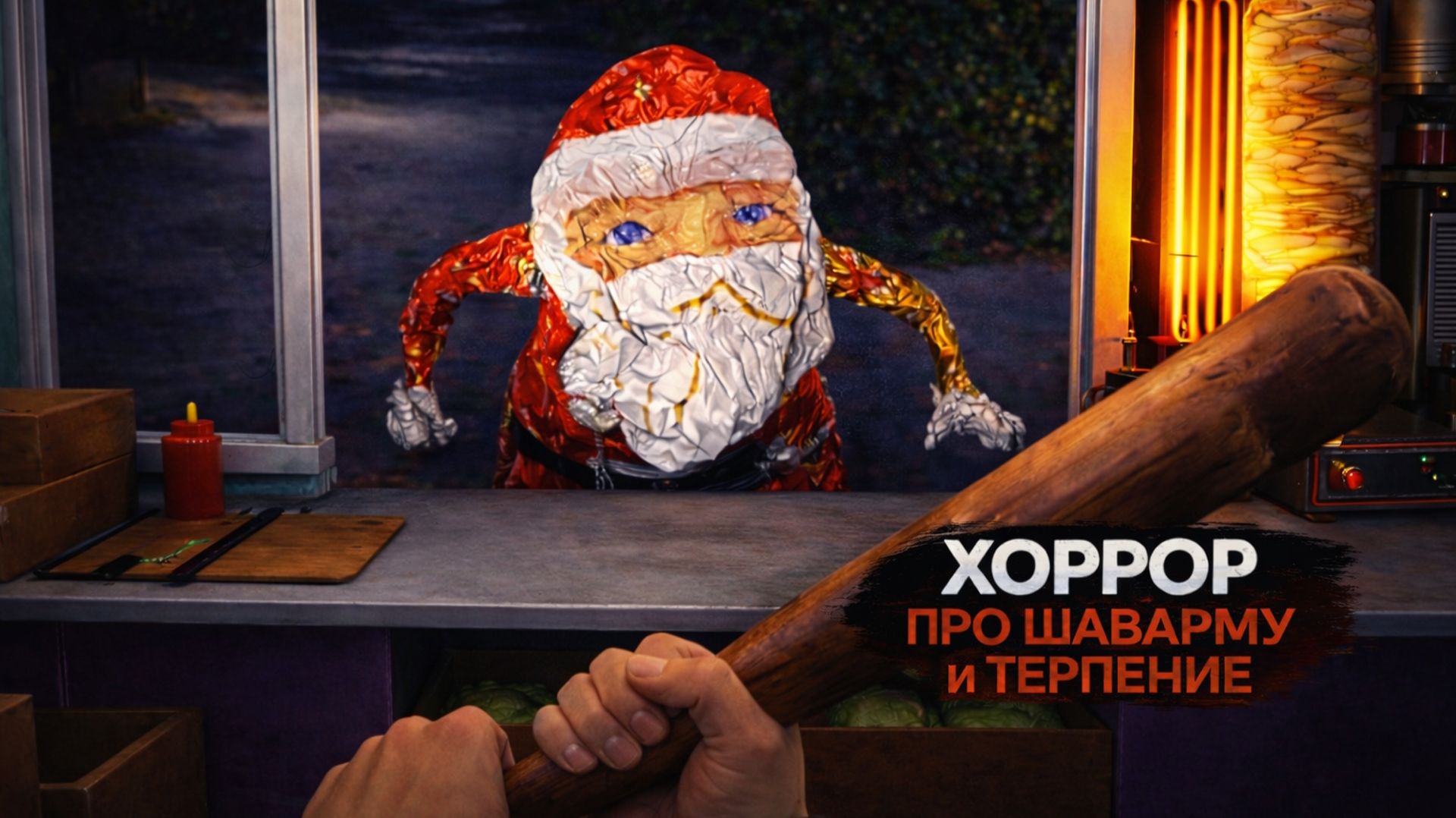 Хоррор про Шаверму и Терпение, Первый Трейлер Игры! Ночная Смена в Киоске с Гугу Гага смотреть онлайн