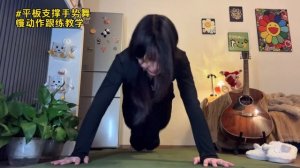 один6нить-0.5Тренировочная версия с двойной скоростью！Новейшая опора для планки...танцевать #основна