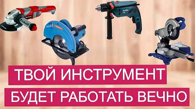 СДЕЛАЙ ЭТО!!! И ТВОЙ ИНСТРУМЕНТ БУДЕТ РАБОТАТЬ ВЕЧНО смотреть онлайн
