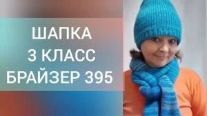 ШАПКА БЫСТРОВЯЗ