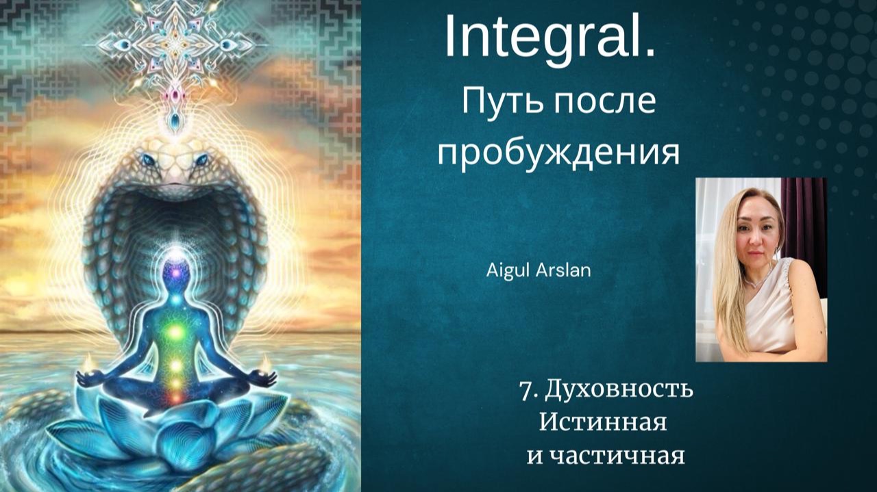 Когда дух смотрит через тебя: почему истинная духовность начинается со смещения взгляда. Когда дух смотрит через тебя: почему истинная духовность начинается со смещения взгляда.