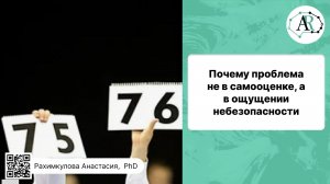 Почему проблема не в самооценке, а в ощущении небезопасности