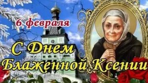 Чудеса по молитвам Ксении Блаженной. Роскошная музыкальная открытка.