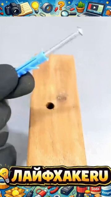 Проверь это! Умный способ установить дюбель, не повреждая его #Шорты#ЛайфхакеRU #diy Проверь это! Умный способ установить дюбель, не повреждая его #Шорты#ЛайфхакеRU #diy