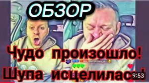 САМВЕЛ АДАМЯН, ОБЗОР, ЧУДО ПРОИЗОШЛО, ЛЕЧИЛИ ОДНО, А ВЫЛЕЧИЛИ ДРУГОЕ..