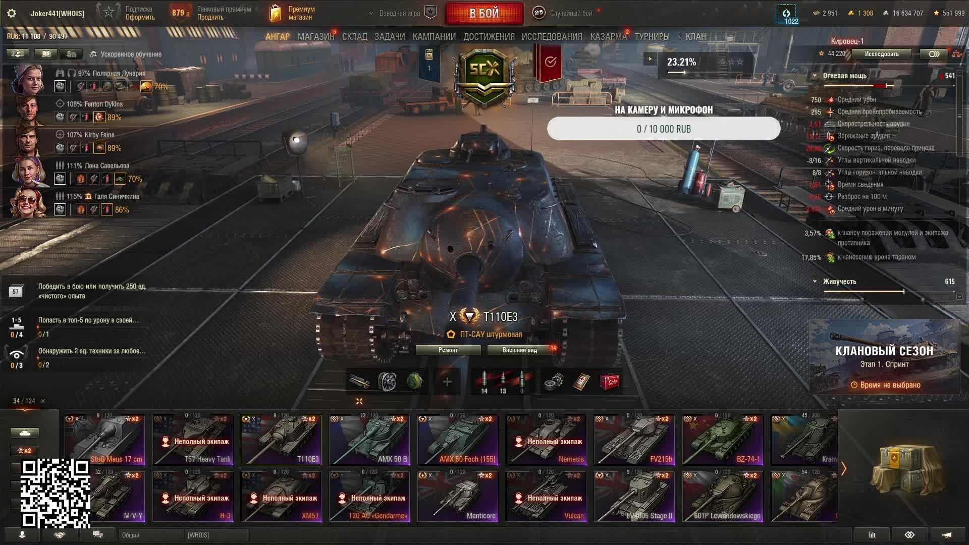 Катаюсь на всех танках