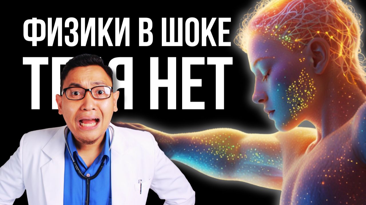 МАТЕРИИ НЕ СУЩЕСТВУЕТ. Учёные подтвердили взлом реальности МАТЕРИИ НЕ СУЩЕСТВУЕТ. Учёные подтвердили взлом реальности