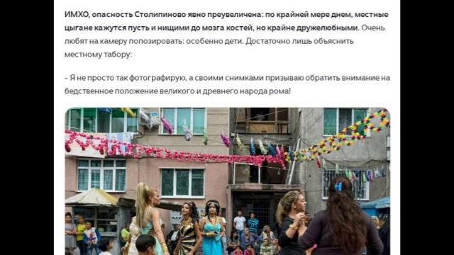 Про болгарских цыган.