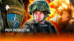 Европа: "Битву за Москву" / Освободили Торецкое / Чинить или взять деньги? / РЕН Новости 12:30