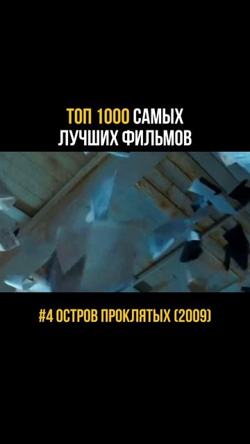 Подпишись, каждый день новый фильм 🍿 #кино #подборка #топ1000 #фильмы #факты Подпишись, каждый день новый фильм 🍿 #кино #подборка #топ1000 #фильмы #факты