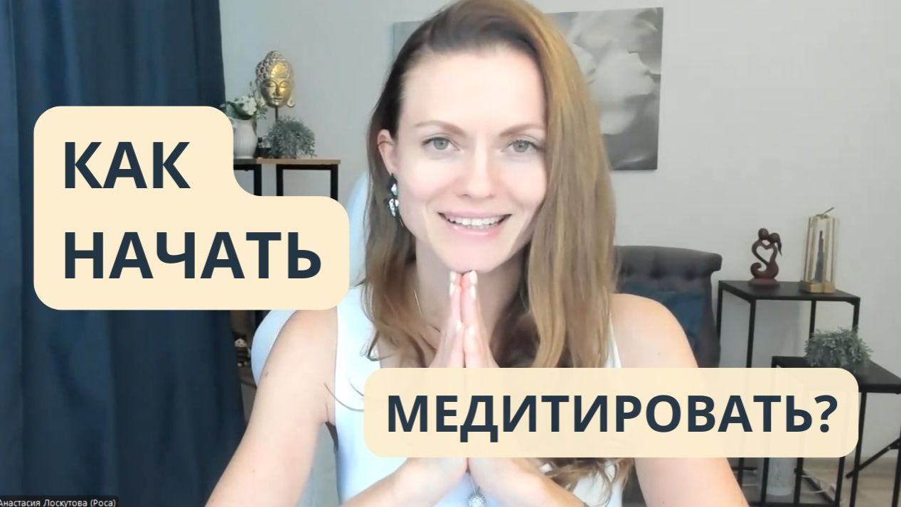 Как начачь медитировать Наблюдение