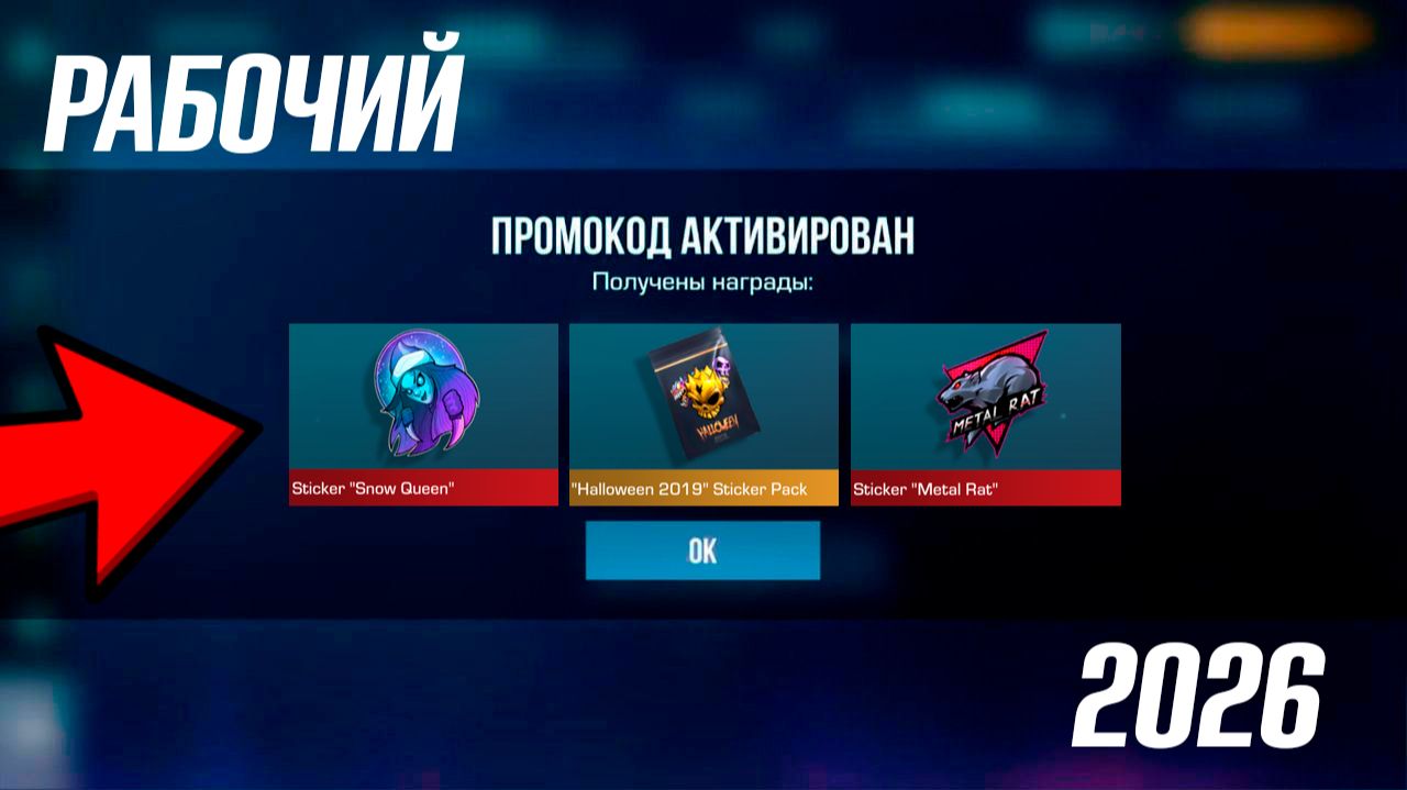 ФЕВРАЛЬ 2026!! НОВЫЙ БЕСКОНЕЧНЫЙ ПРОМОКОД НА НОЖ В СТАНДОФФ 2! ВСЕ ПРОМОКОДЫ В STANDOFF 2 0.37.0 смотреть онлайн