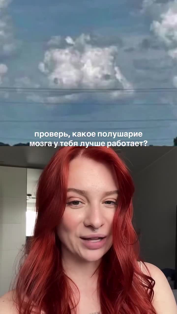 А у вас кaкое полушарие paбoтает?