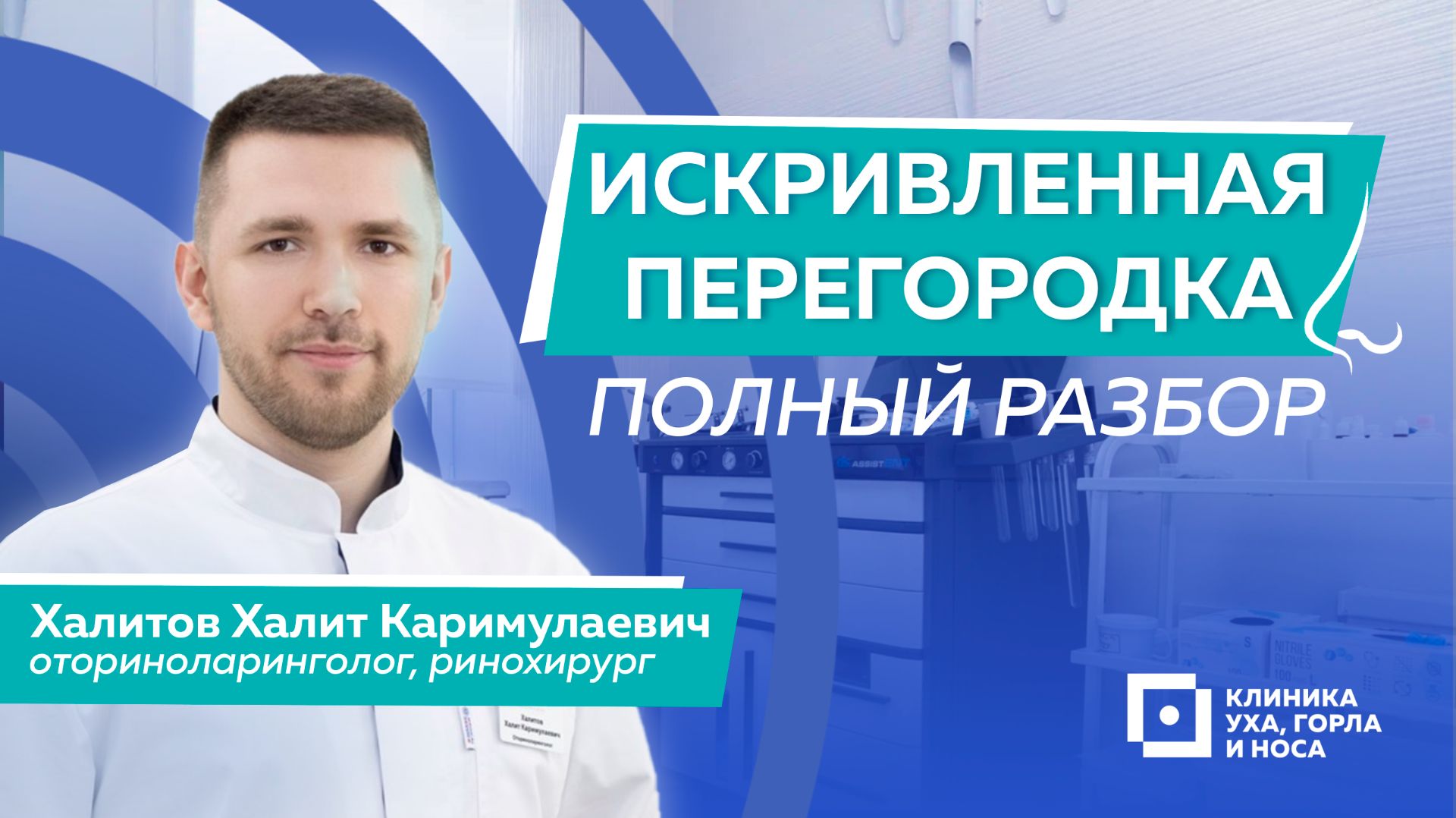 Искривленная перегородка : полный разбор