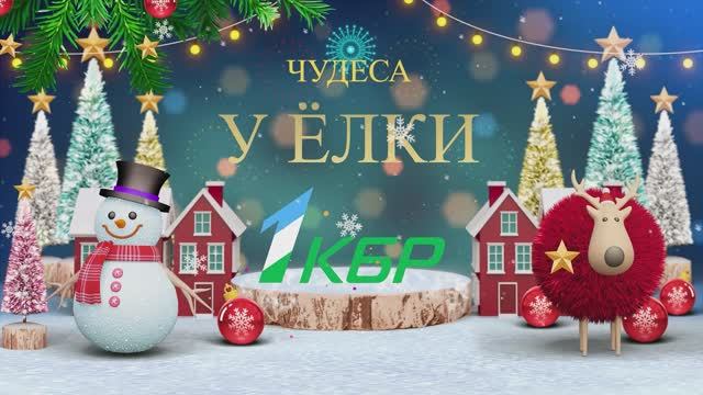 «Чудеса у елки» смотреть онлайн