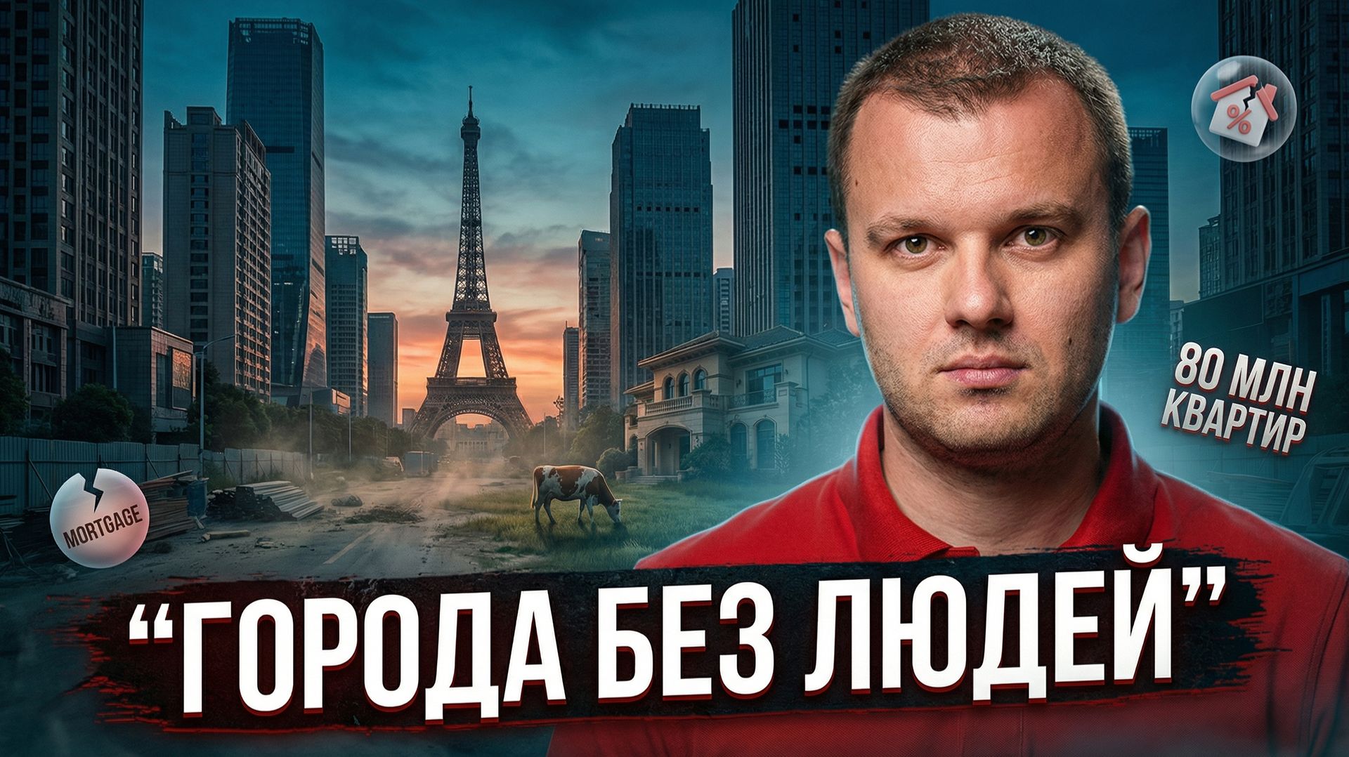 Великая Китайская Пустота: зачем Китаю города-призраки? Реальные истории мертвых мегаполисов! Великая Китайская Пустота: зачем Китаю города-призраки? Реальные истории мертвых мегаполисов!