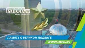 Музей истории Великой Отечественной войны в Минске: Наследие и память поколений