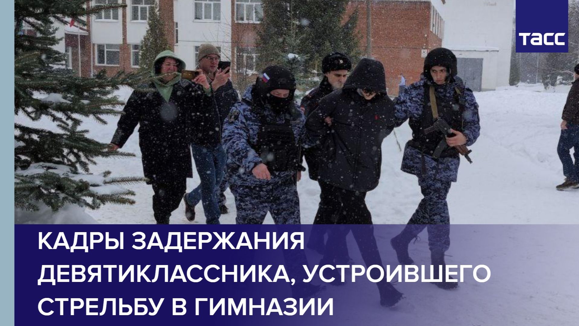 Кадры задержания девятиклассника, устроившего стрельбу в гимназии смотреть онлайн