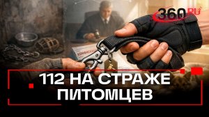 Государство конфискует животных у жестоких владельцев