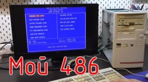 Мой 486. Отбеливание корпуса и сборка.