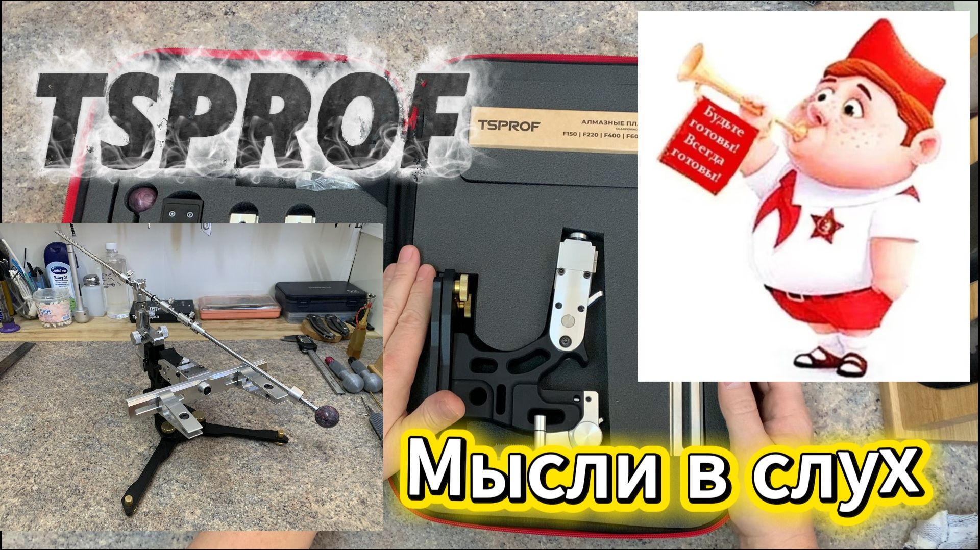 TSPROF Pioneer, мысли в слух 😉 смотреть онлайн