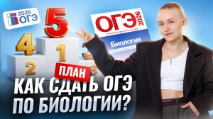 Как сдать ОГЭ по биологии на 3/4/5? | Биология ОГЭ | Елена Зеленская | Умскул