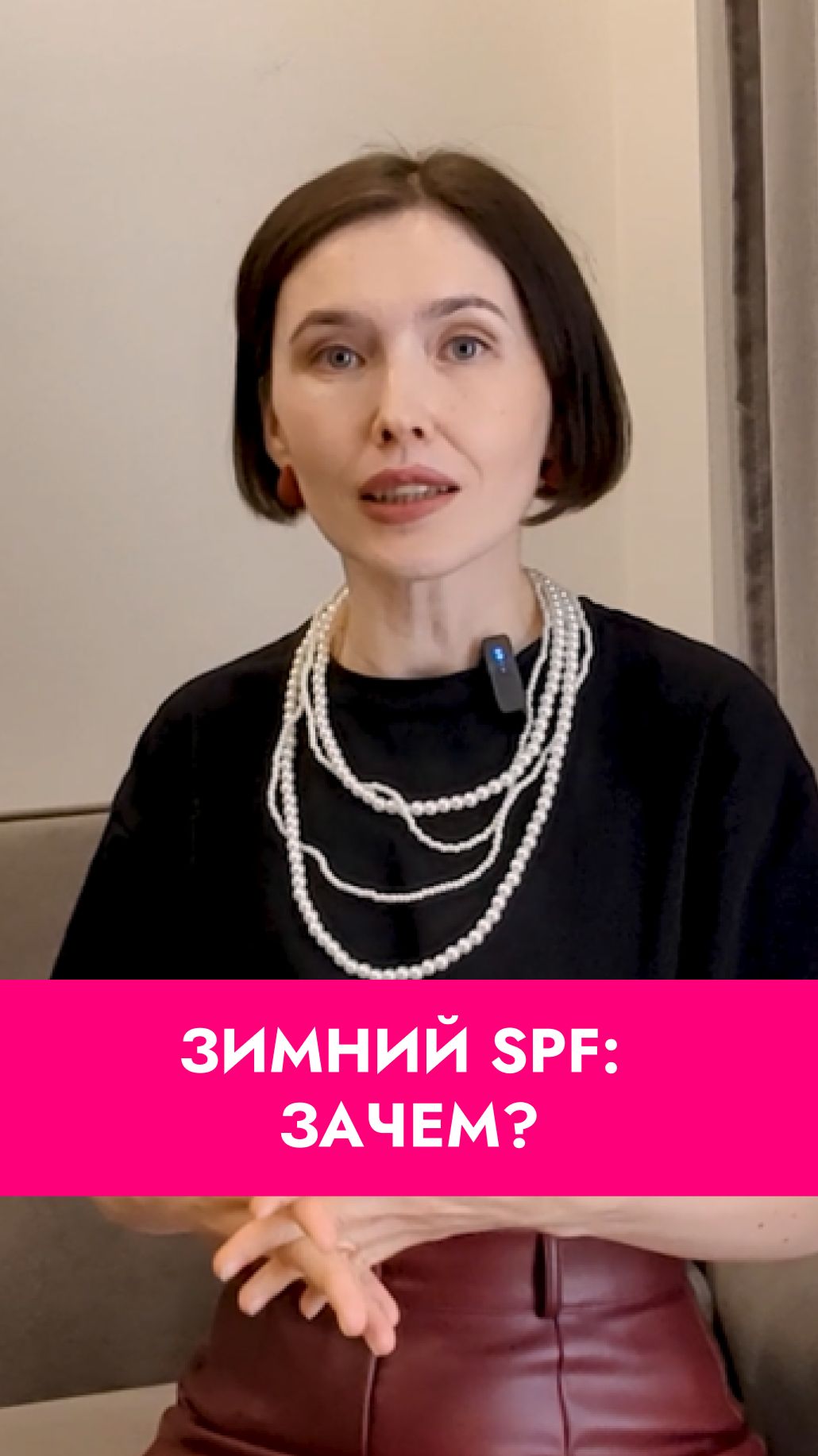 💅 SPF зимой — это не маркетинг, а необходимость!