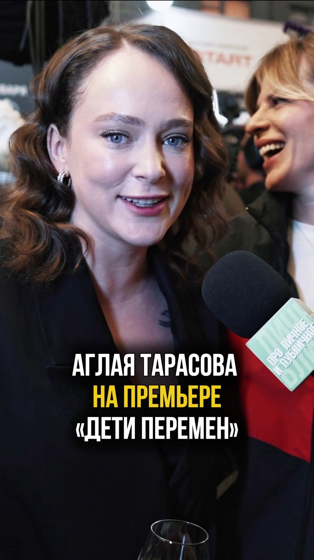 Аглая Тарасова и Ольга Долматовская на премьере 2 сезона сериала «Дети Перемен» #аглаятарасова смотреть онлайн