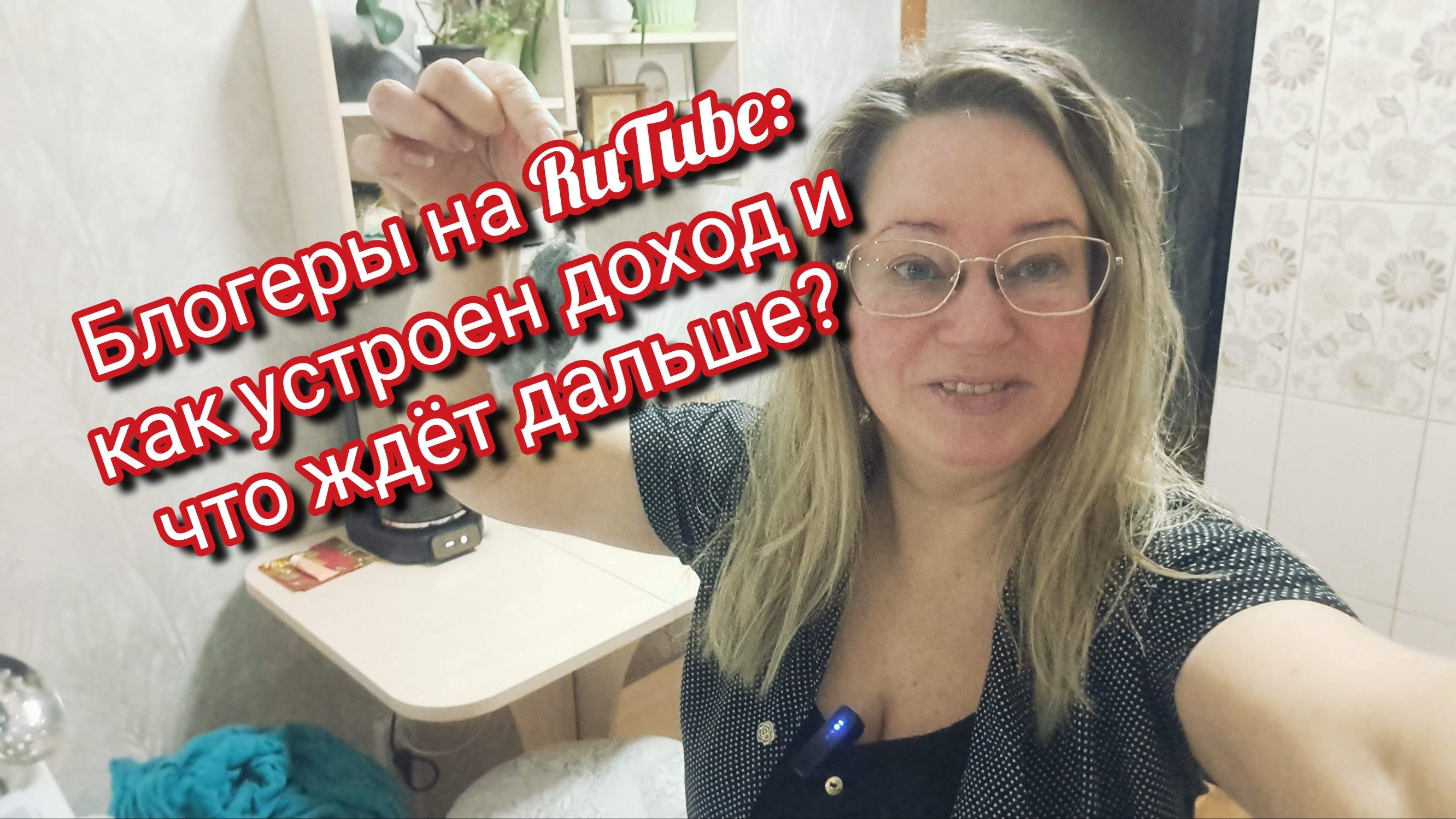 Блогеры на RuTube: как устроен доход и что ждёт дальше? смотреть онлайн