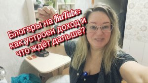 Блогеры на RuTube: как устроен доход и что ждёт дальше?
