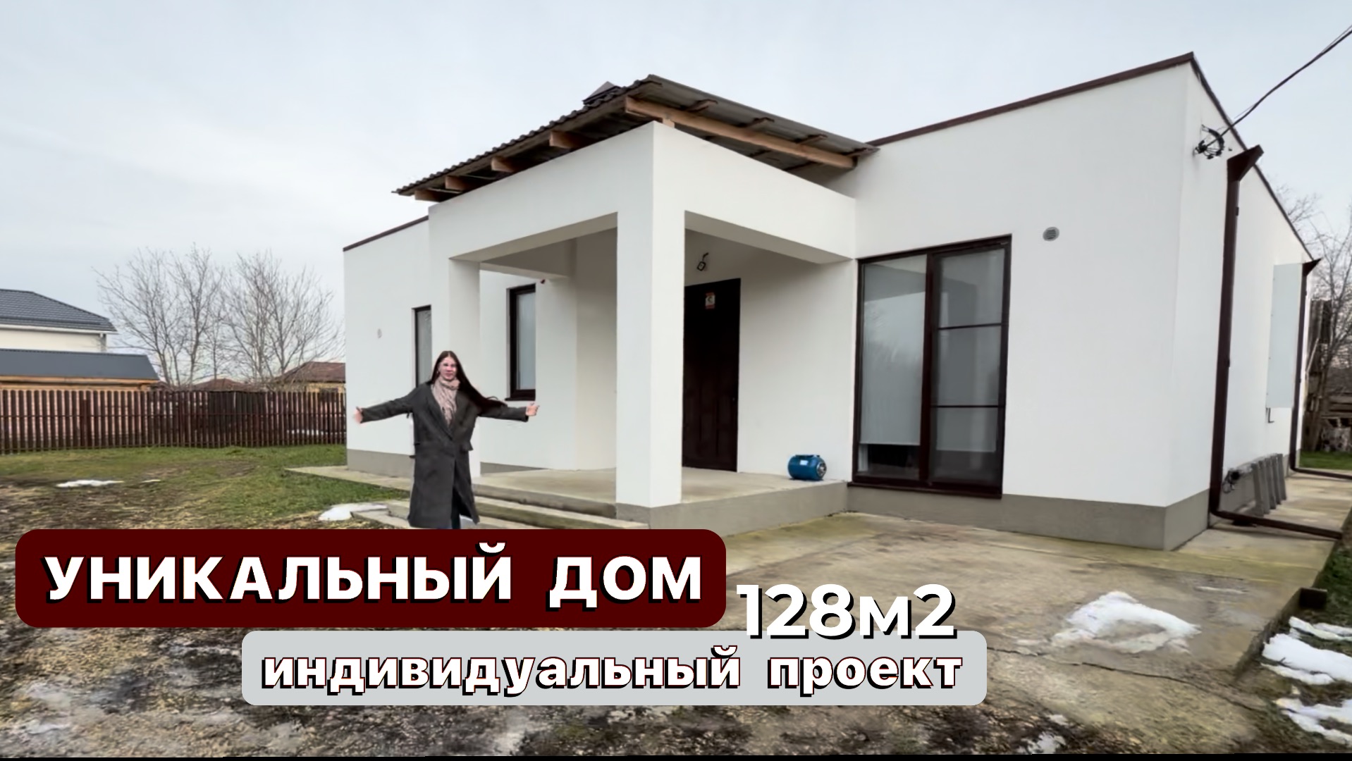 Уникальный дом по ИНДИВИДУАЛЬНОМУ ПРОЕКТУ||ст-ца Гостагаевская||9 соток земли, 128м2 Уникальный дом по ИНДИВИДУАЛЬНОМУ ПРОЕКТУ||ст-ца Гостагаевская||9 соток земли, 128м2